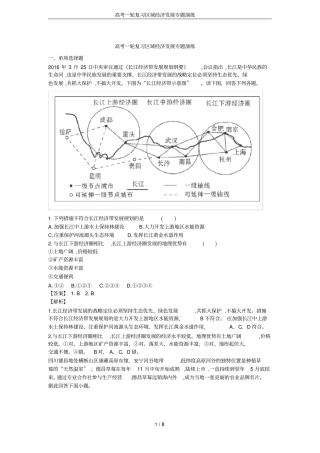 高考一轮复习区域经济发展专题演练