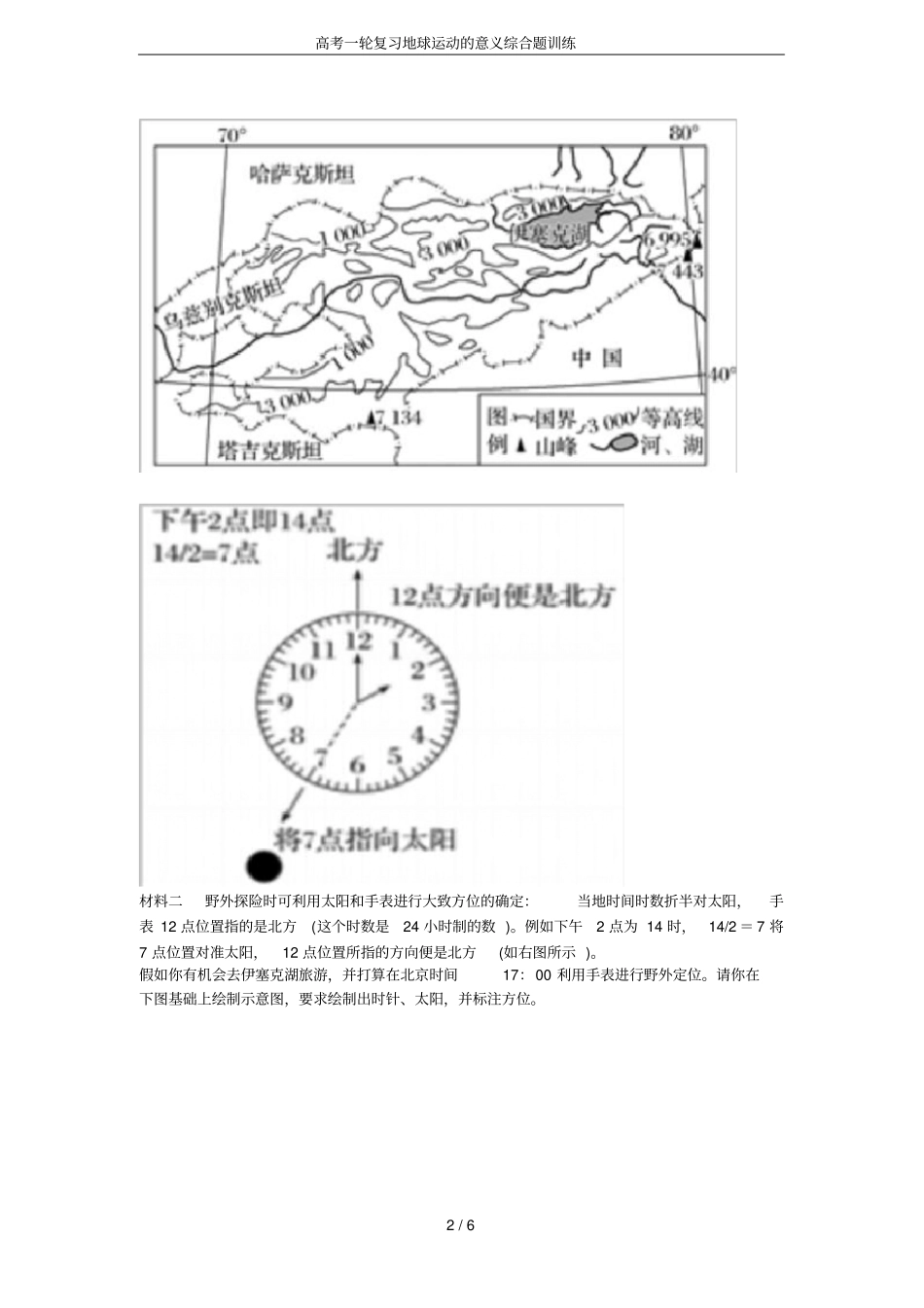 高考一轮复习地球运动的意义综合题训练_第2页