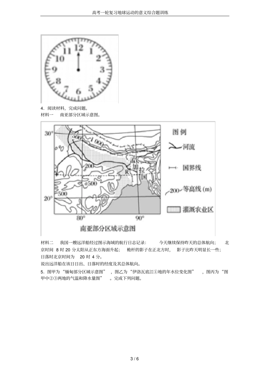 高考一轮复习地球运动的意义综合题训练_第3页