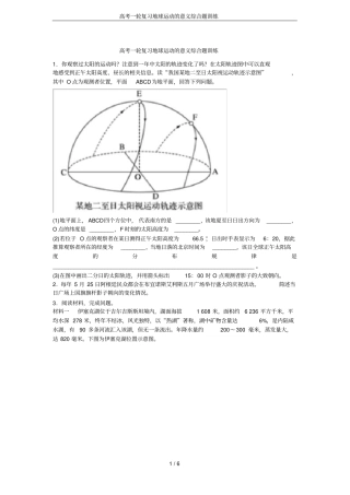 高考一轮复习地球运动的意义综合题训练
