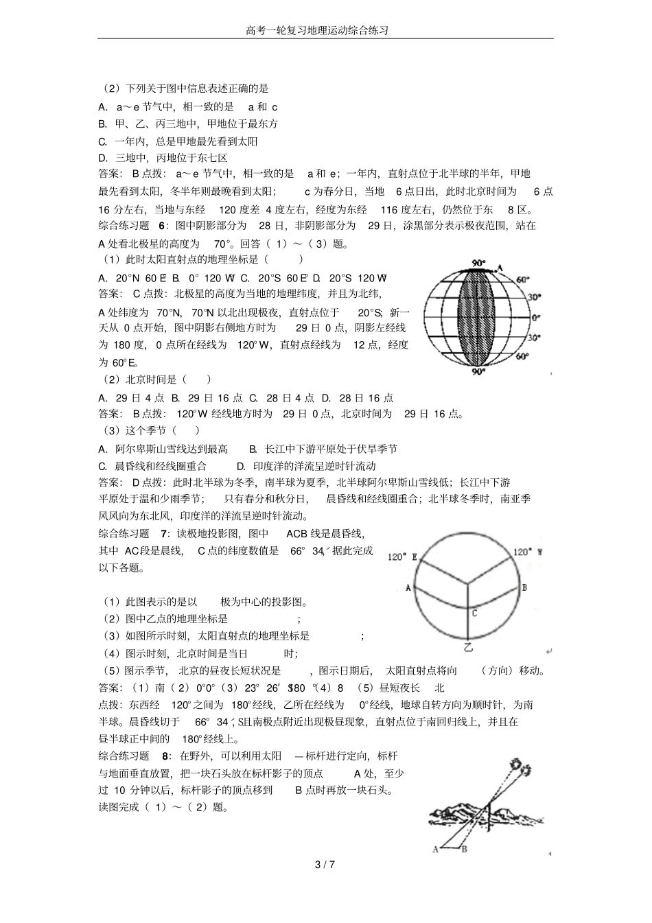 高考一轮复习地理运动综合练习_第3页