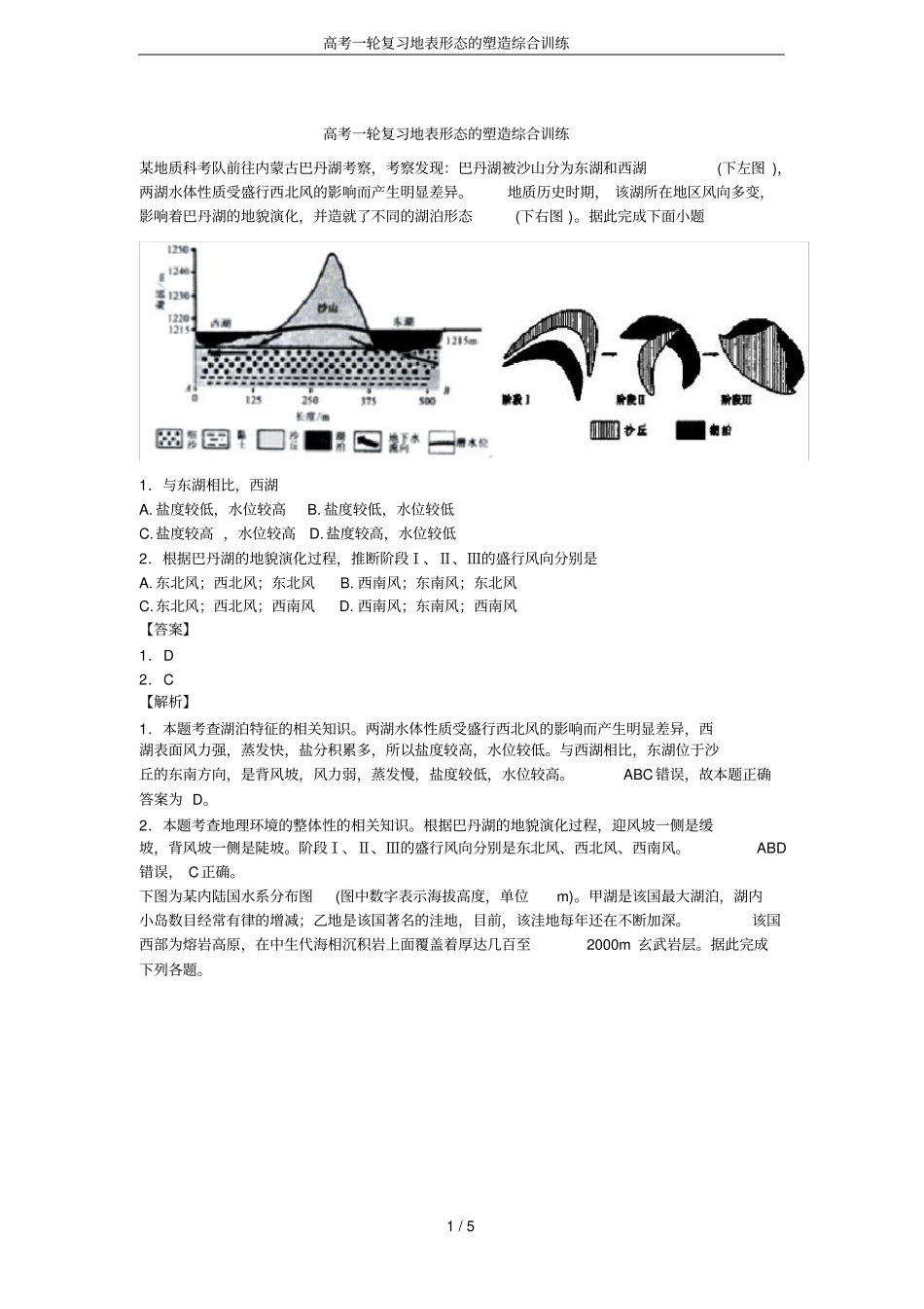 高考一轮复习地表形态的塑造综合训练_第1页