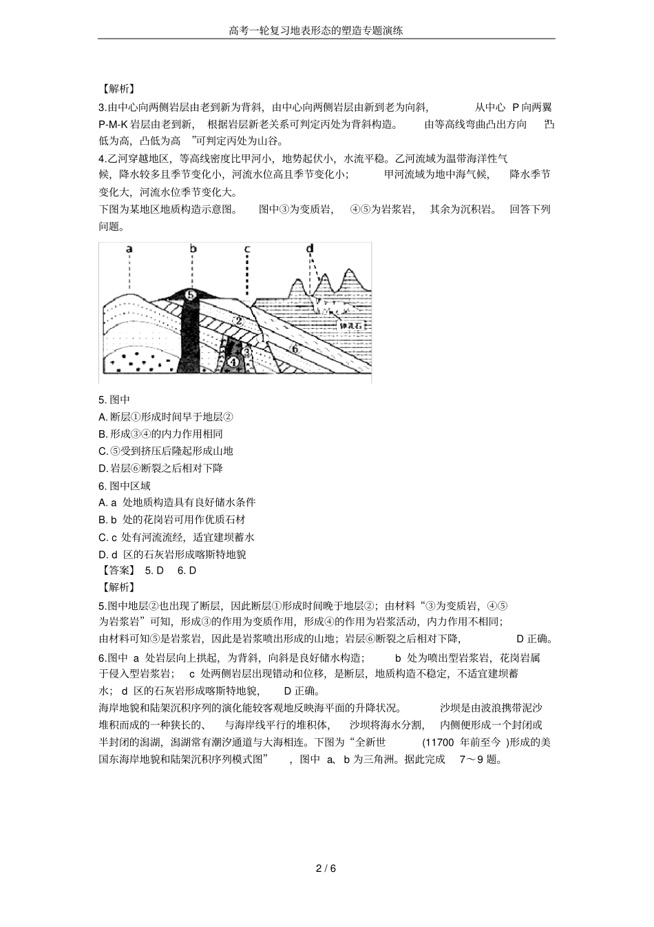 高考一轮复习地表形态的塑造专题演练_第2页