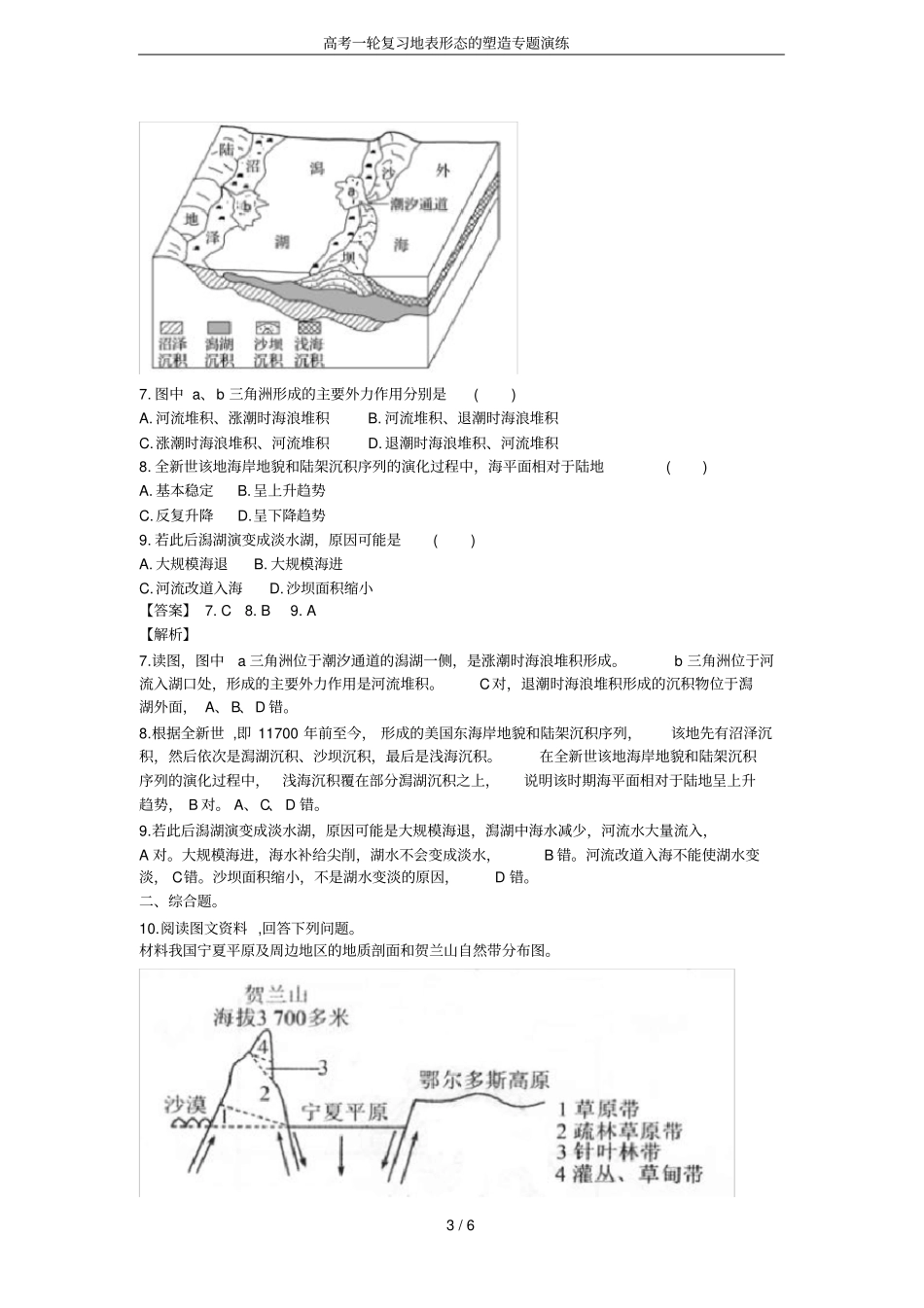 高考一轮复习地表形态的塑造专题演练_第3页