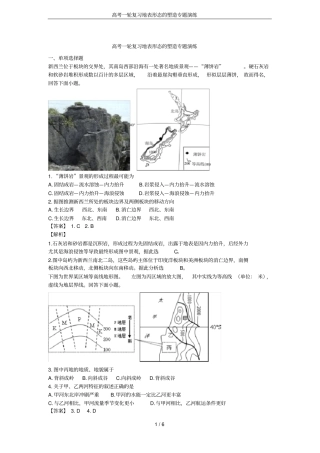 高考一轮复习地表形态的塑造专题演练