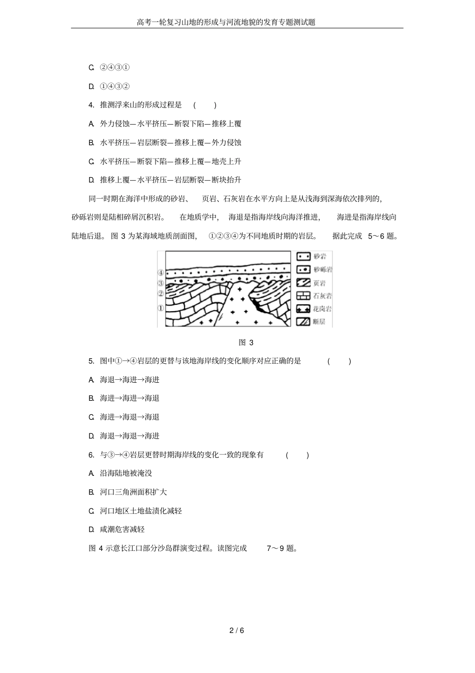 高考一轮复习山地的形成与河流地貌的发育专题测试题_第2页