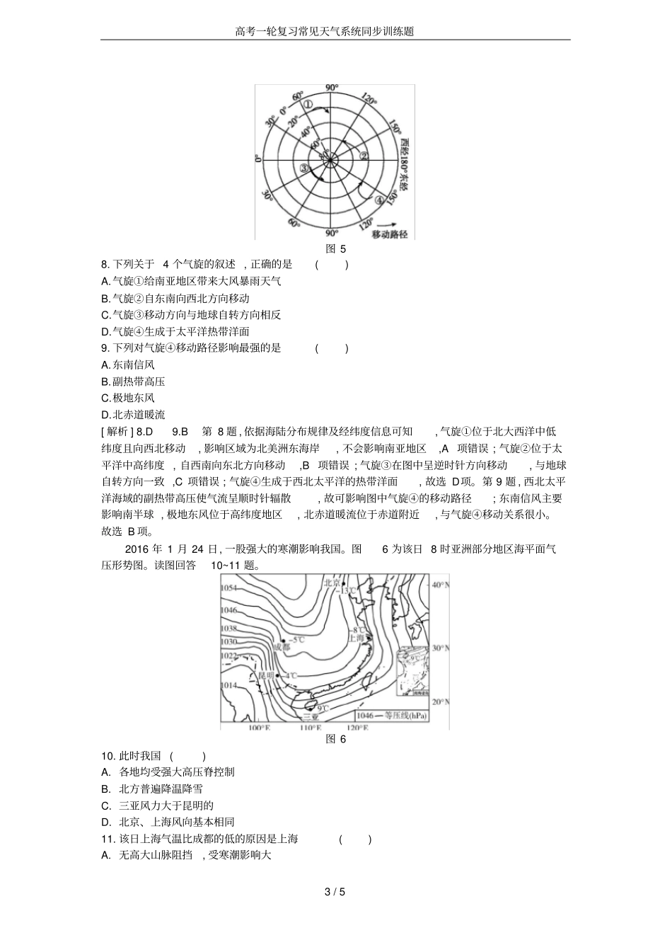 高考一轮复习常见天气系统同步训练题_第3页