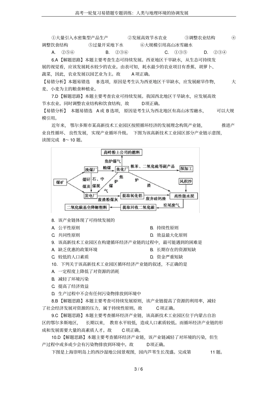 高考一轮复习易错题专题训练：人类与地理环境的协调发展_第3页