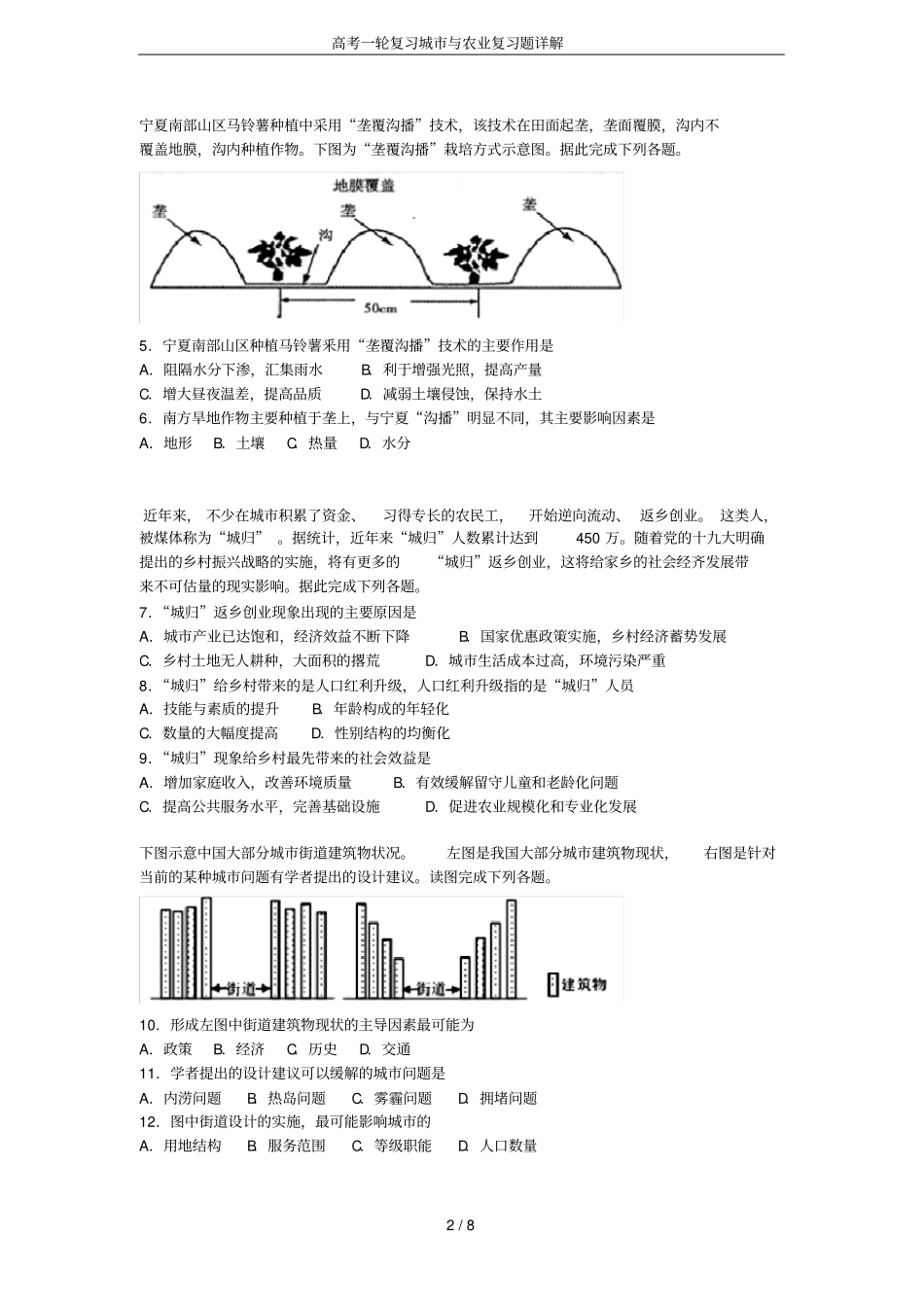 高考一轮复习城与农业复习题详解_第2页