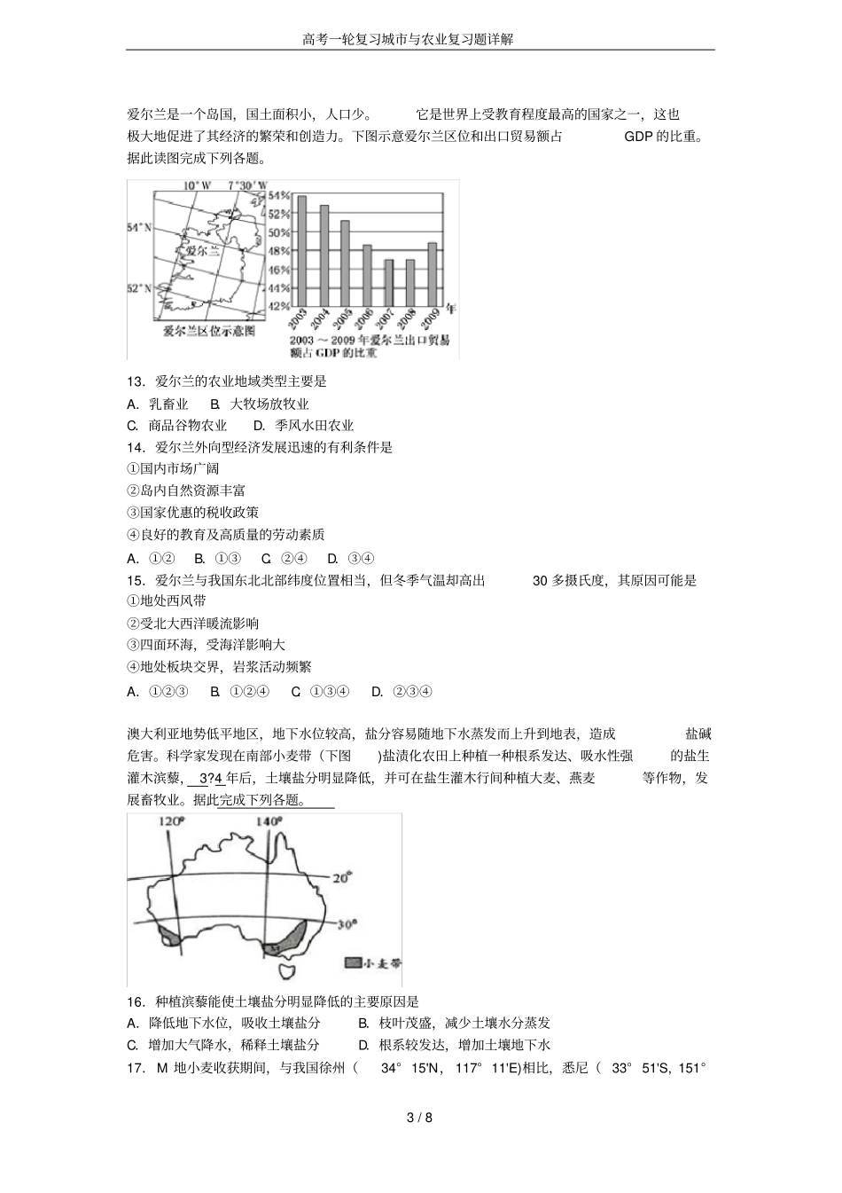 高考一轮复习城与农业复习题详解_第3页