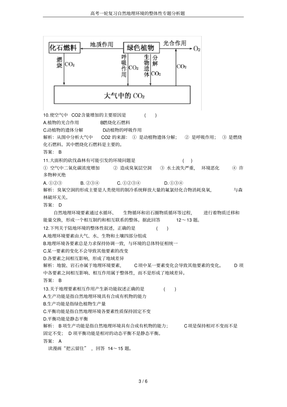 高考一轮复习自然地理环境的整体性专题分析题_第3页