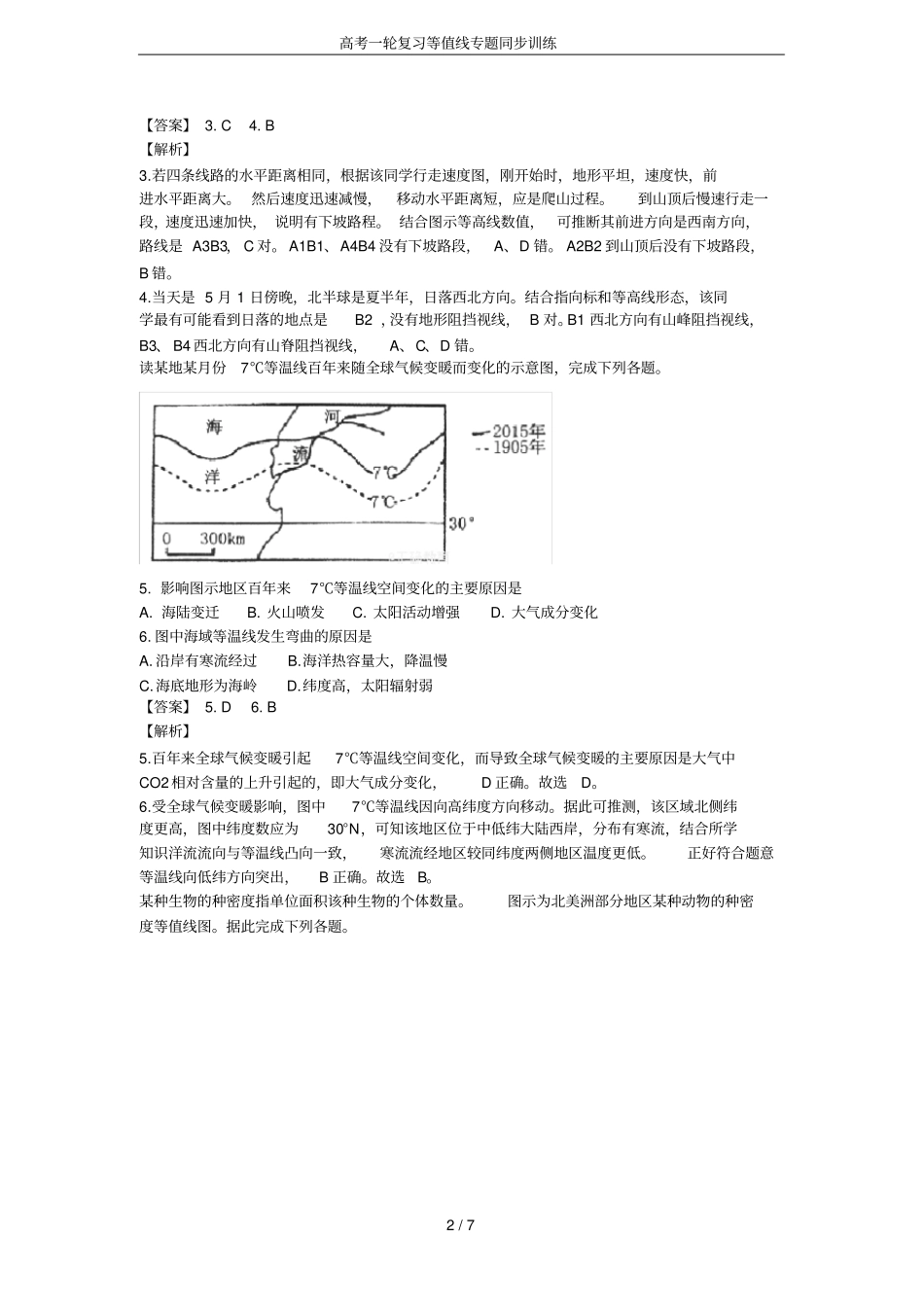 高考一轮复习等值线专题同步训练_第2页