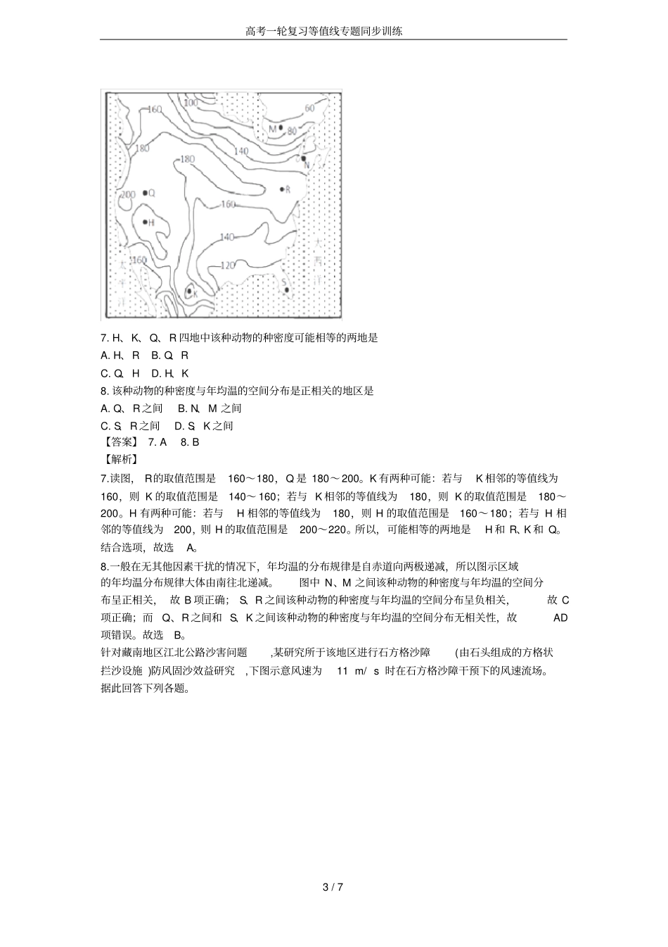 高考一轮复习等值线专题同步训练_第3页