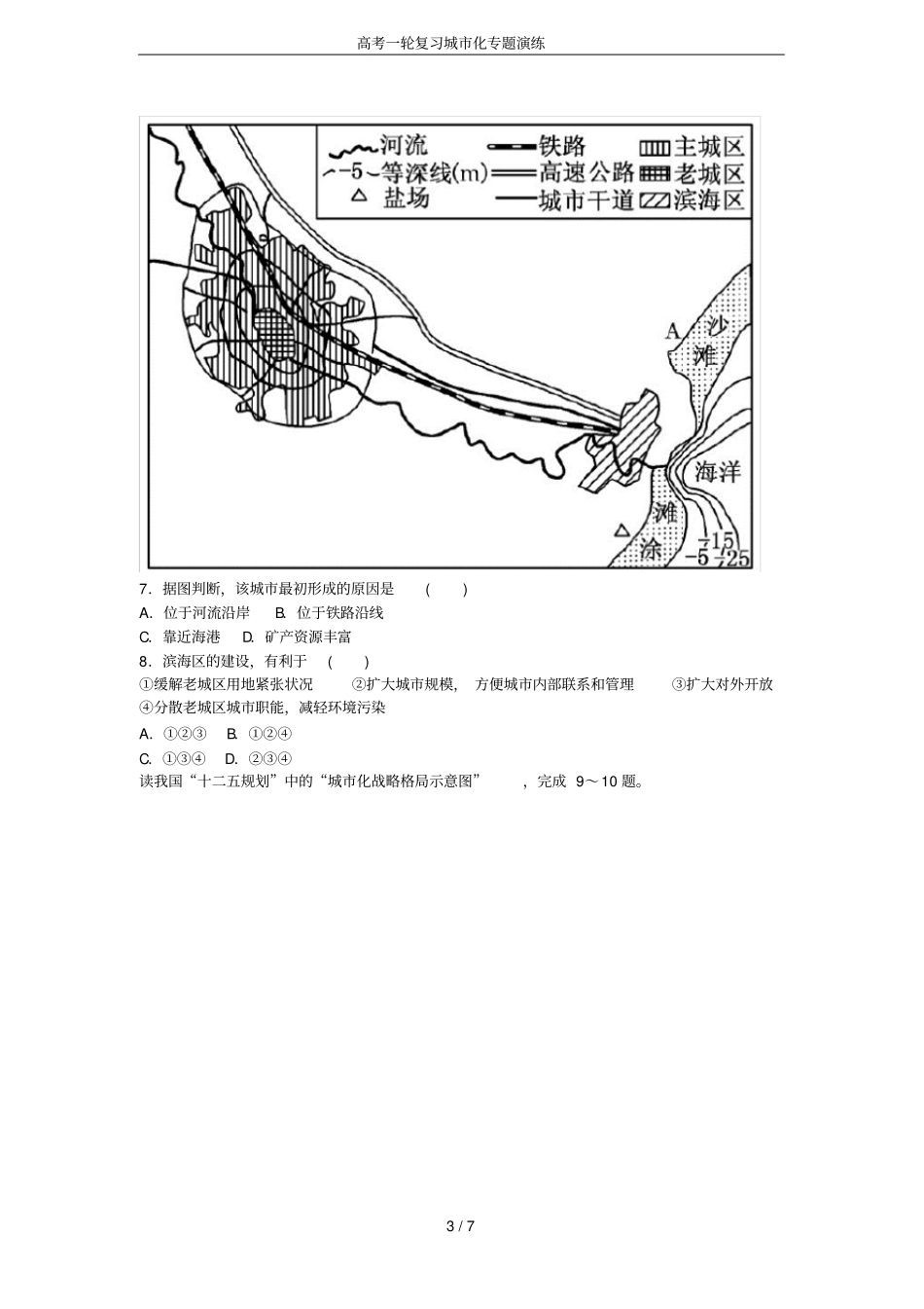 高考一轮复习城化专题演练_第3页