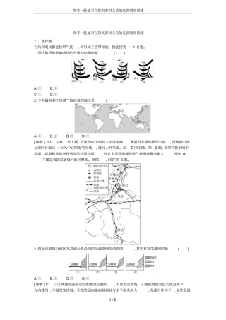 高考一轮复习自然灾害对人类的危害同步训练