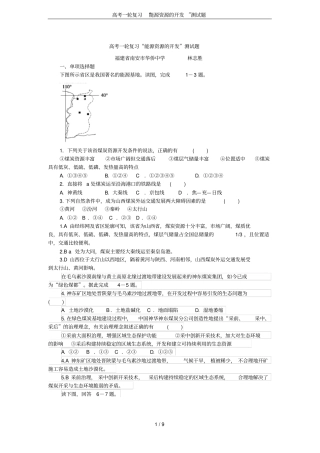 高考一轮复习能源资源的开发测试题