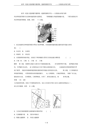 高考一轮复习选择题专题训练：能源资源的开发——以我国山西为例