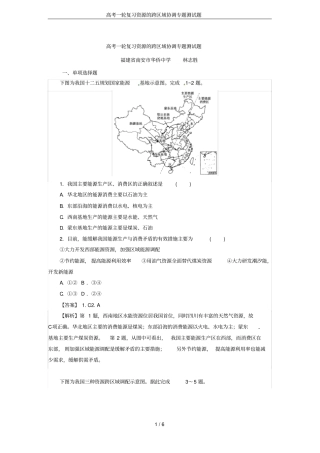 高考一轮复习资源的跨区域协调专题测试题