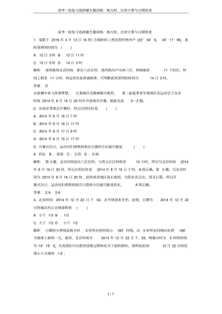高考一轮复习选择题专题训练：地方时、区时计算与日期变更