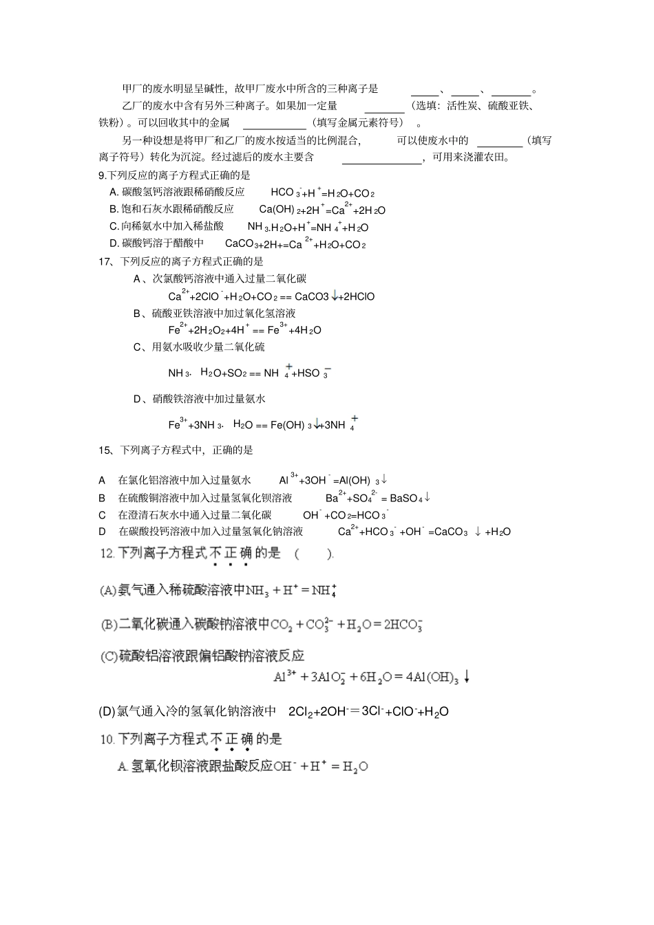 高考专项训练题离子方程式_第3页