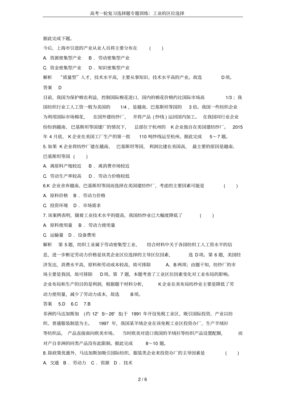 高考一轮复习选择题专题训练：工业的区位选择_第2页