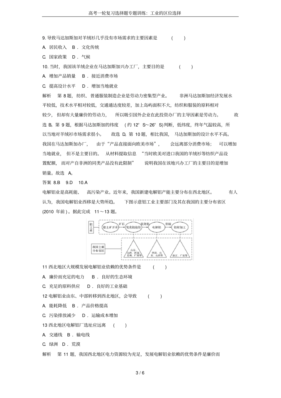 高考一轮复习选择题专题训练：工业的区位选择_第3页
