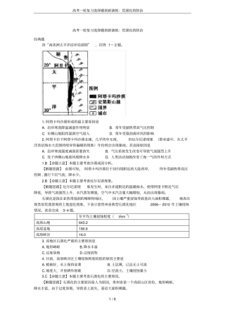 高考一轮复习选择题创新演练：荒漠化的防治