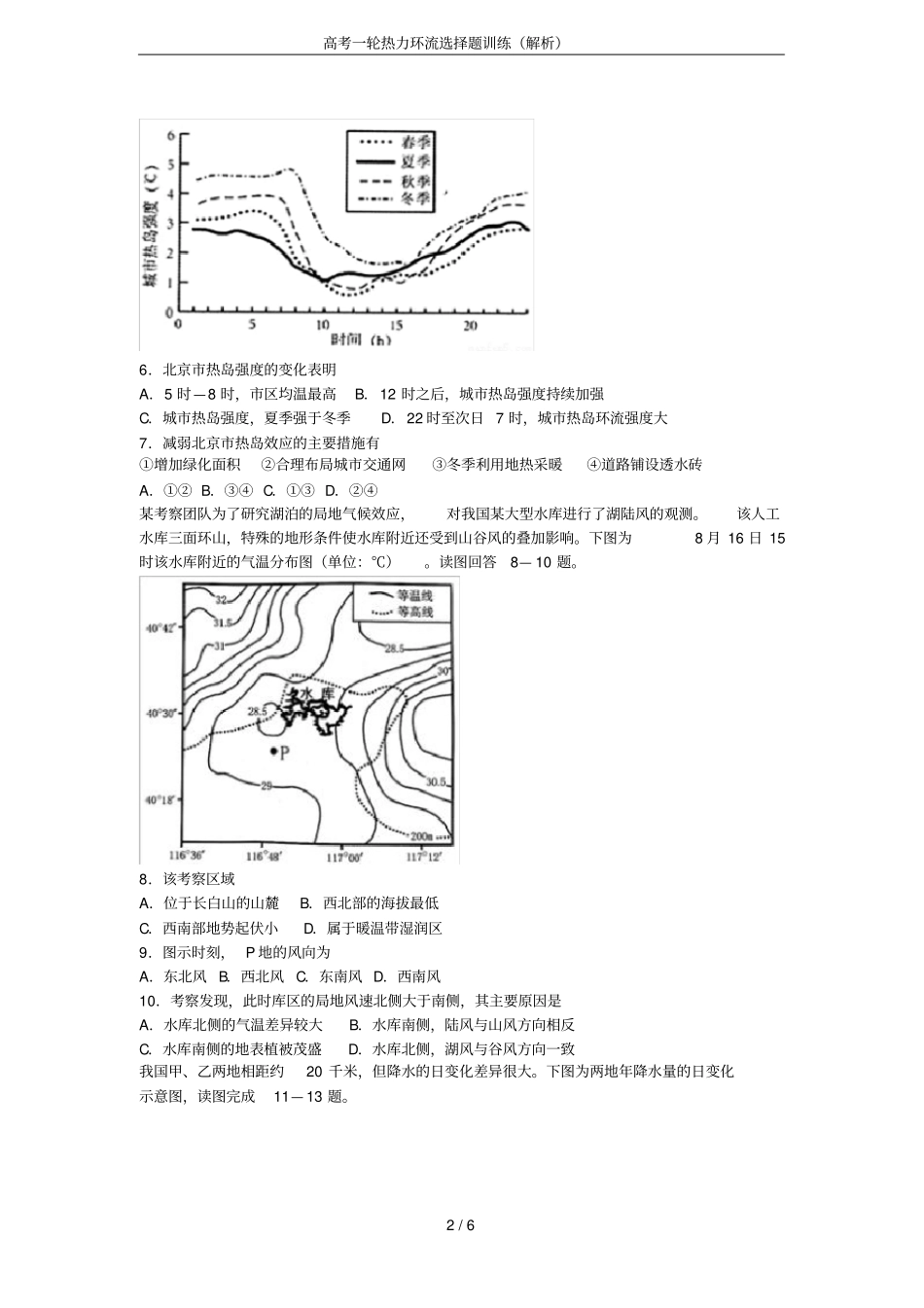 高考一轮热力环流选择题训练解析_第2页