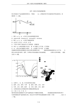 高考一轮热力环流选择题训练解析