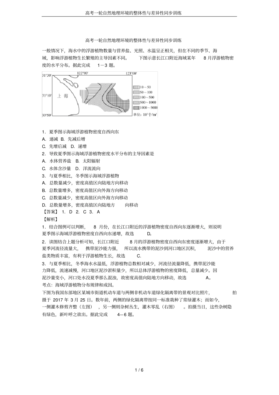高考一轮自然地理环境的整体性与差异性同步训练_第1页