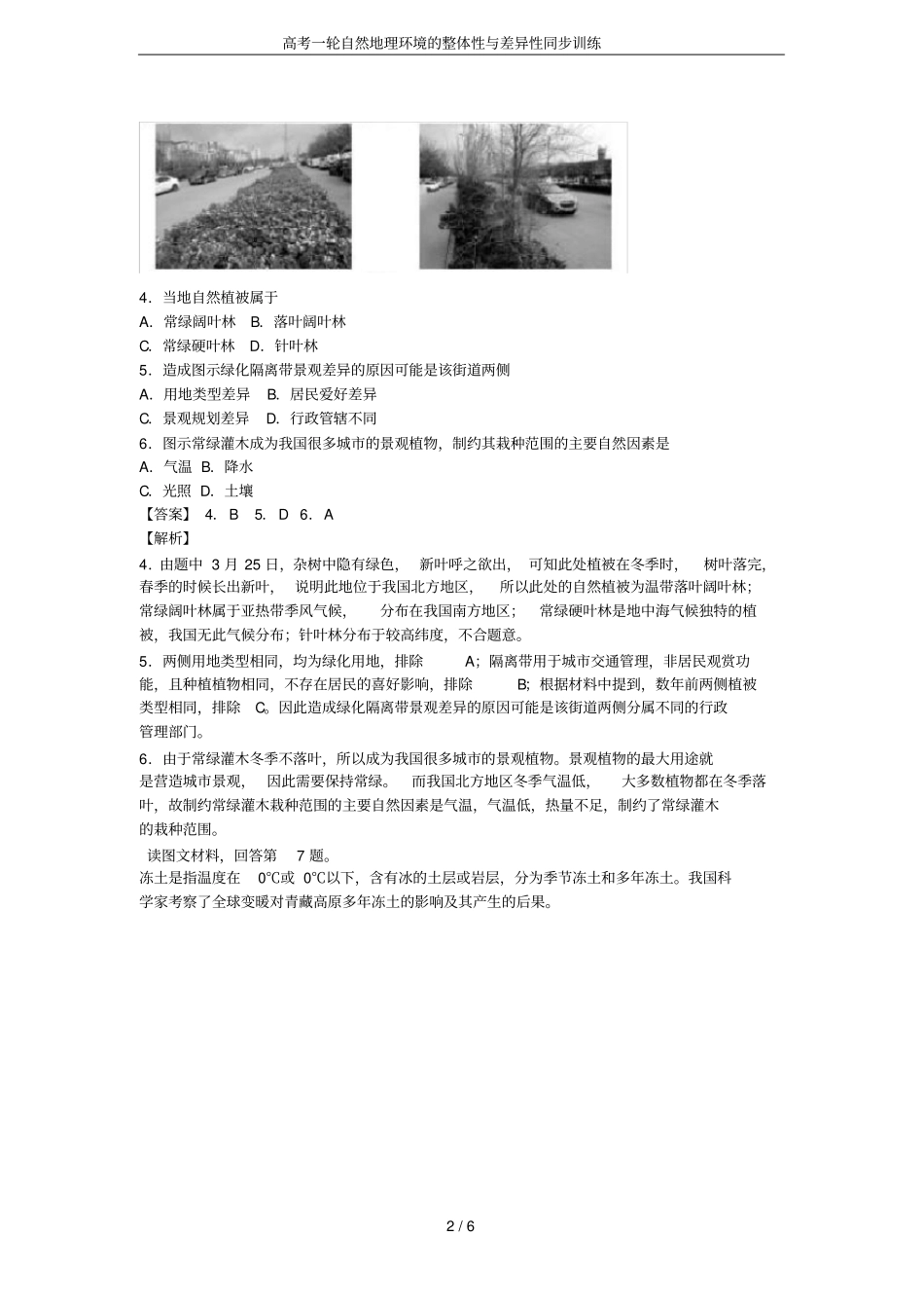 高考一轮自然地理环境的整体性与差异性同步训练_第2页