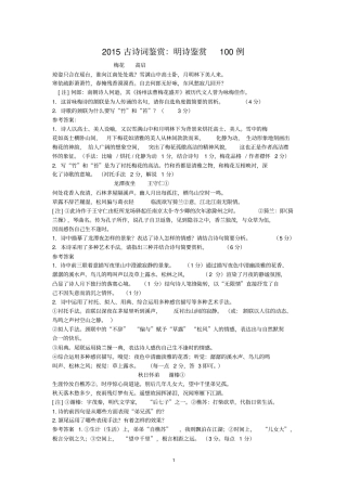 高考专题2017古诗词鉴赏：明诗鉴赏100例剖析
