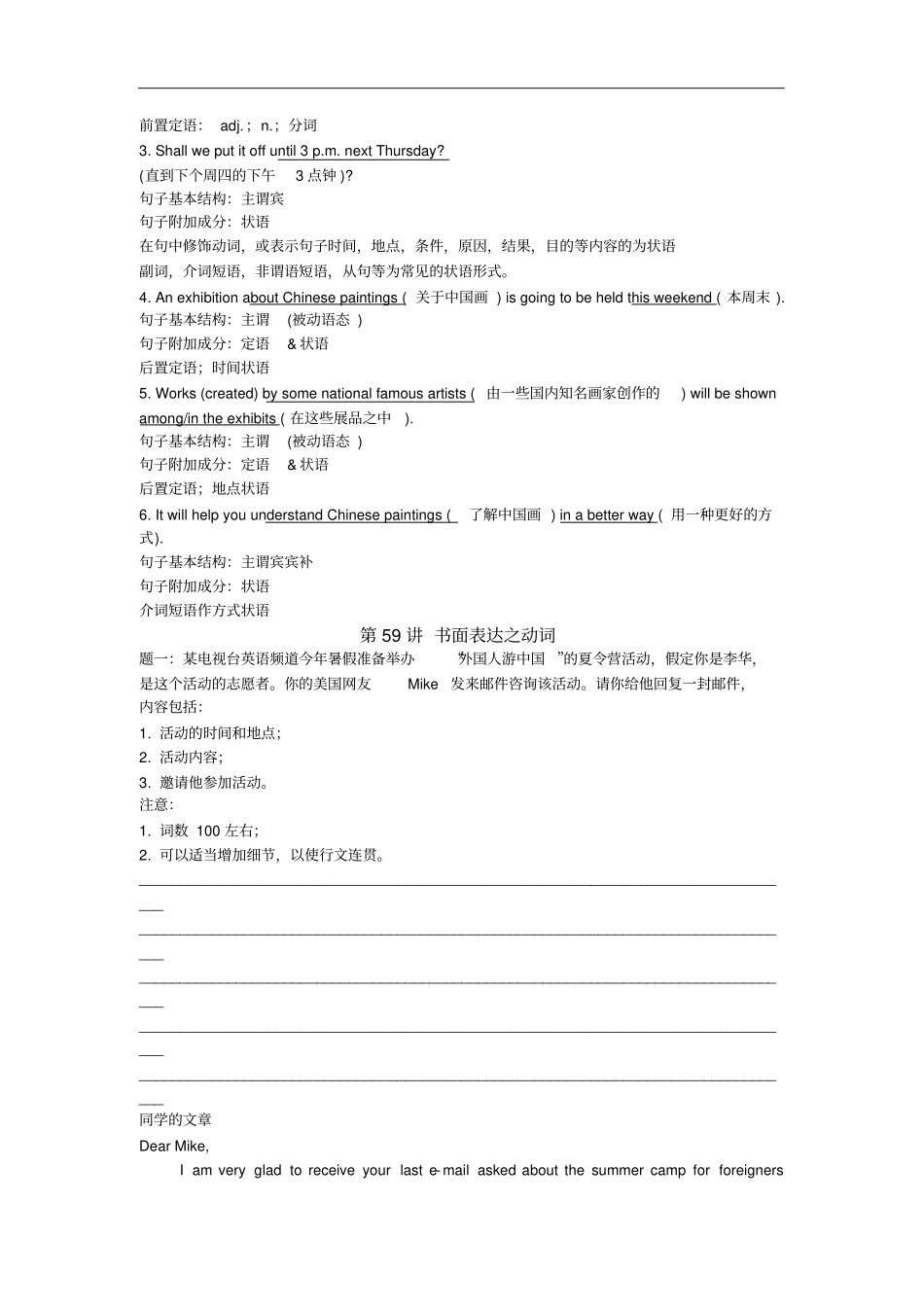 高考专题书面表达之基本句子结构_第2页