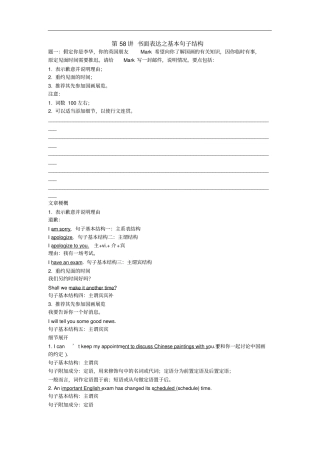 高考专题书面表达之基本句子结构