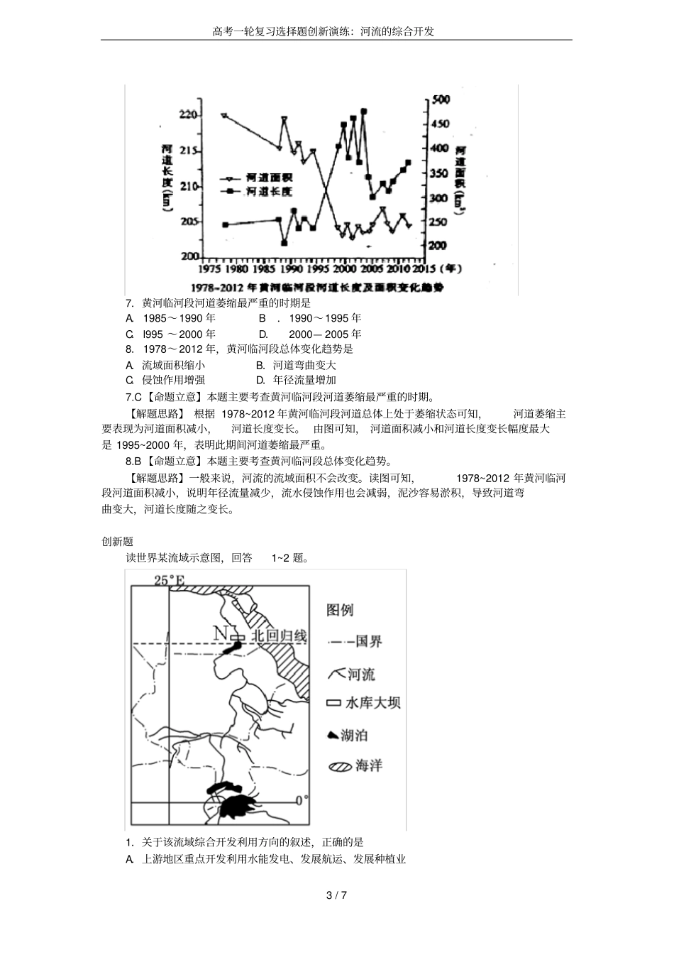 高考一轮复习选择题创新演练：河流的综合开发_第3页