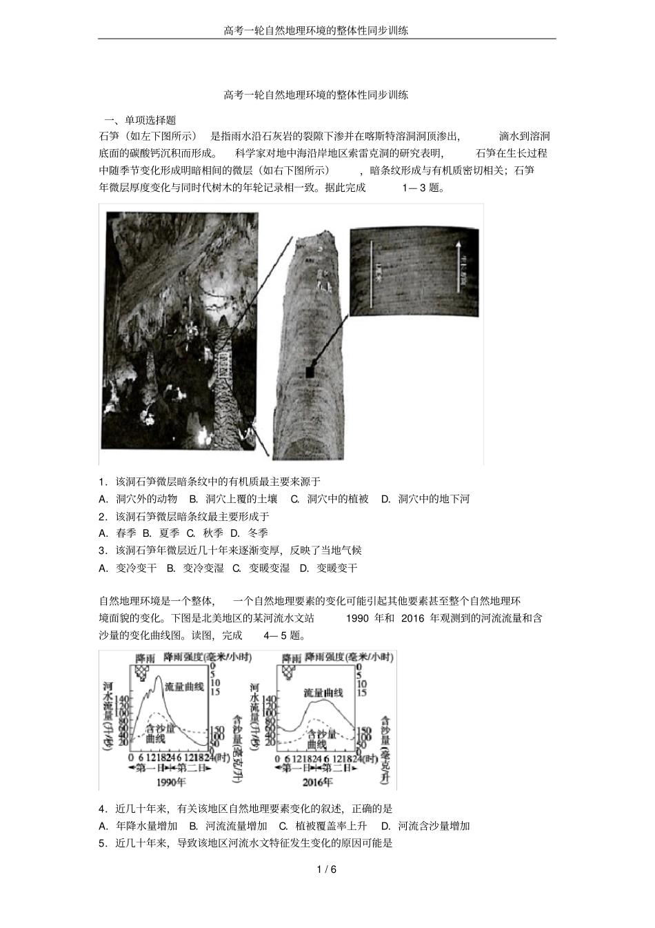 高考一轮自然地理环境的整体性同步训练_第1页