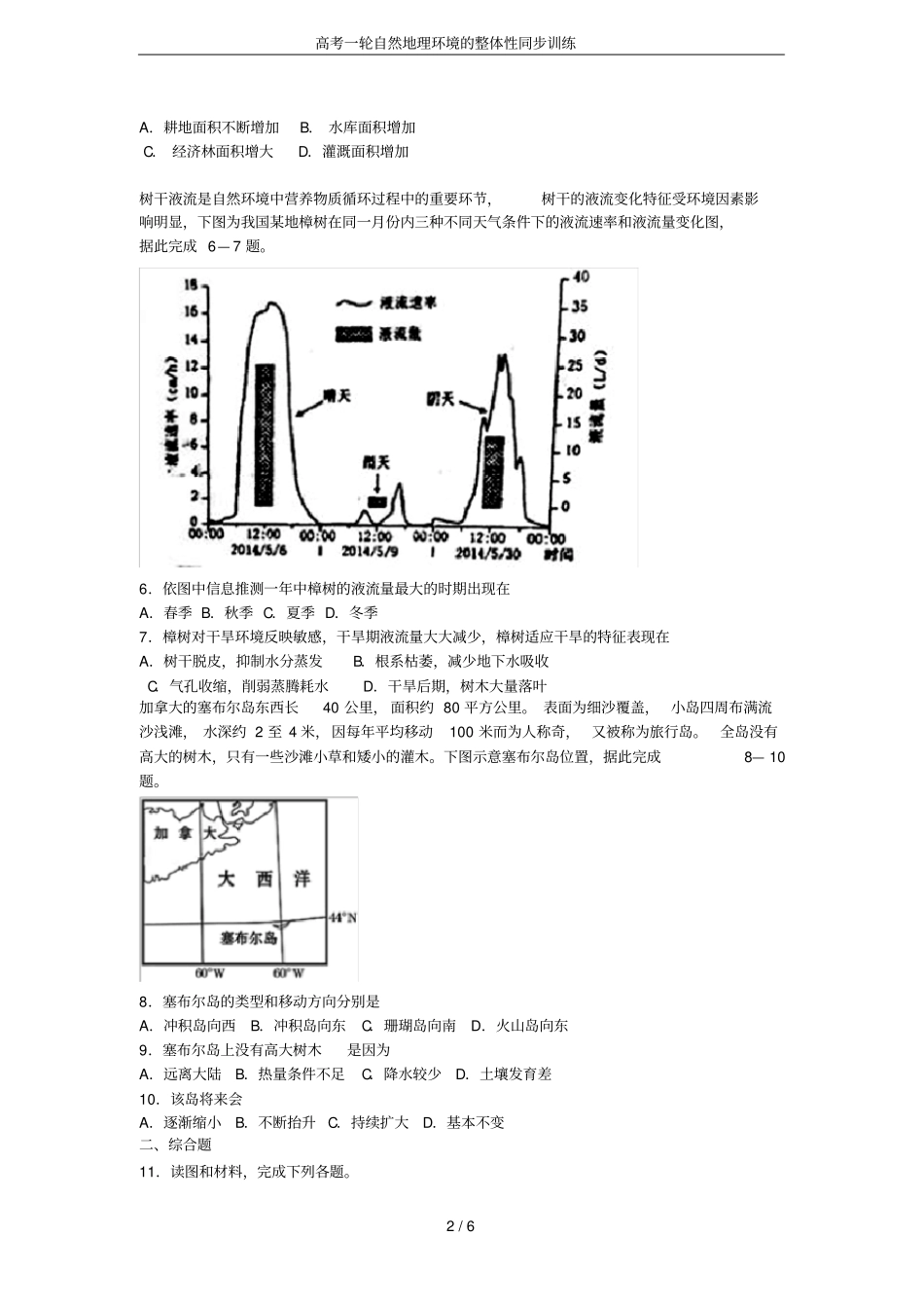 高考一轮自然地理环境的整体性同步训练_第2页
