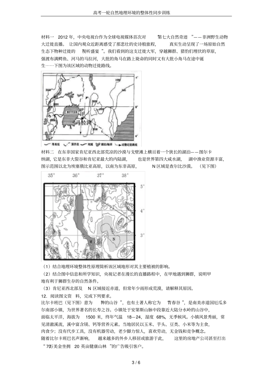 高考一轮自然地理环境的整体性同步训练_第3页