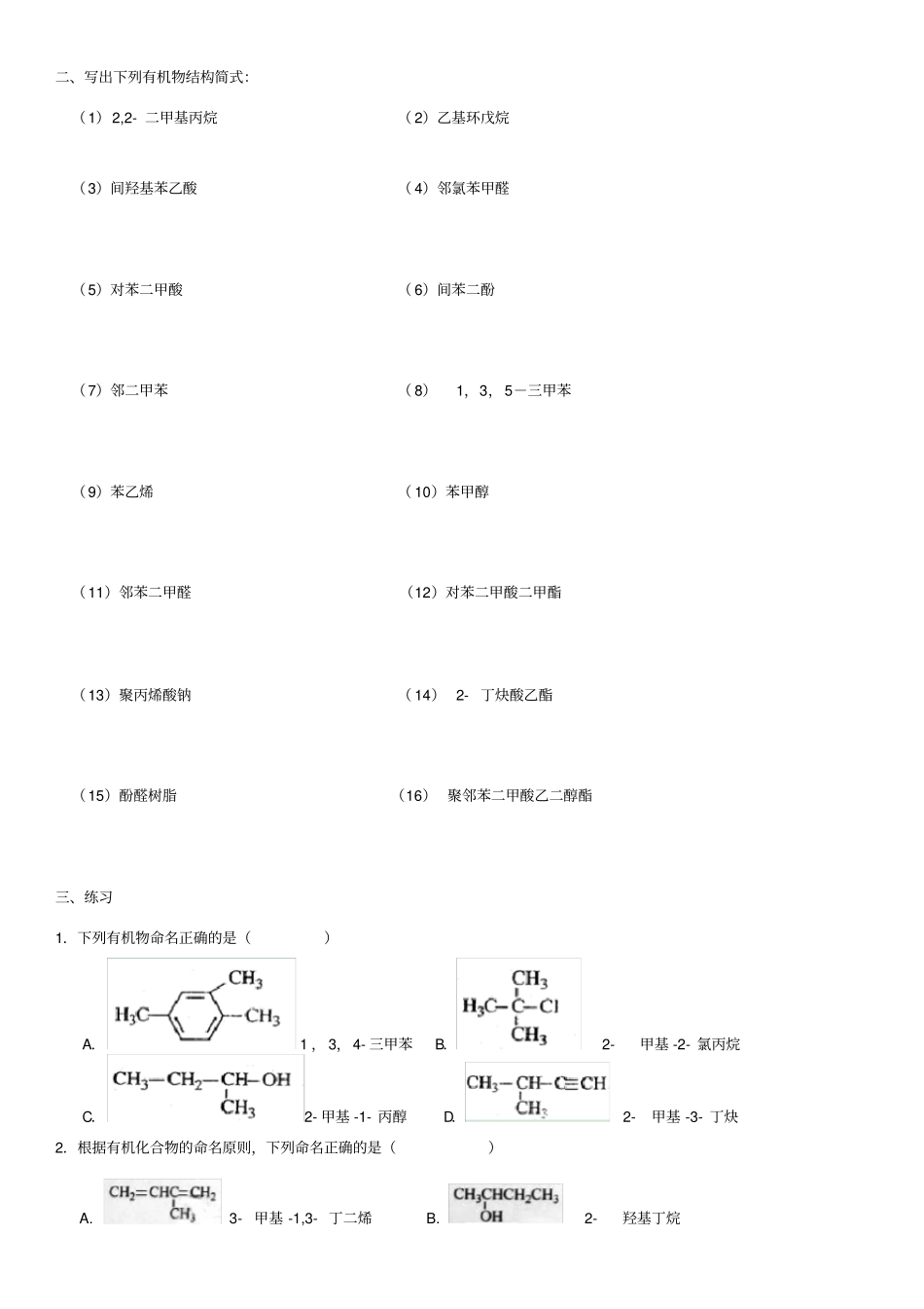 高考中常见的有机物命名_第2页