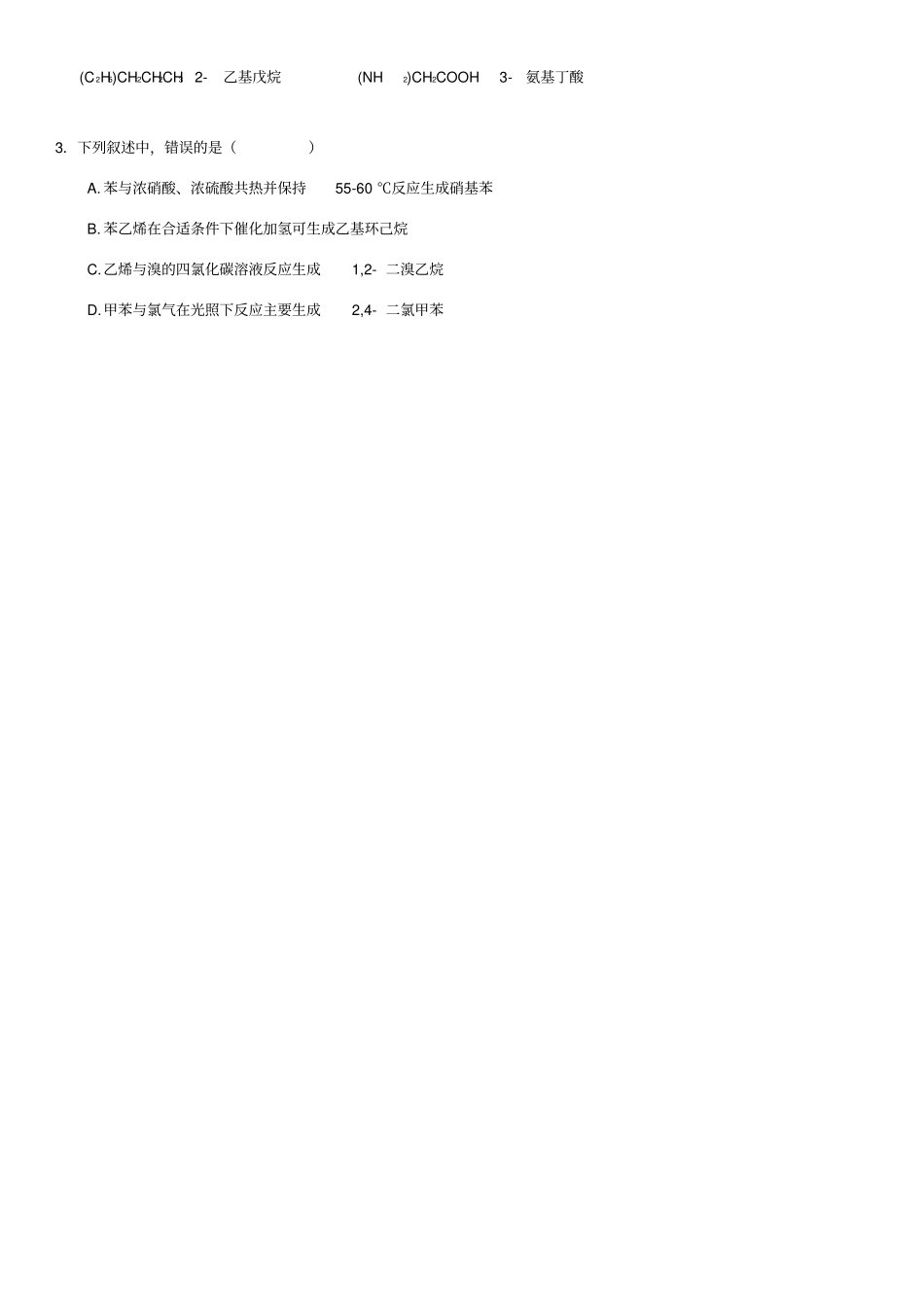 高考中常见的有机物命名_第3页