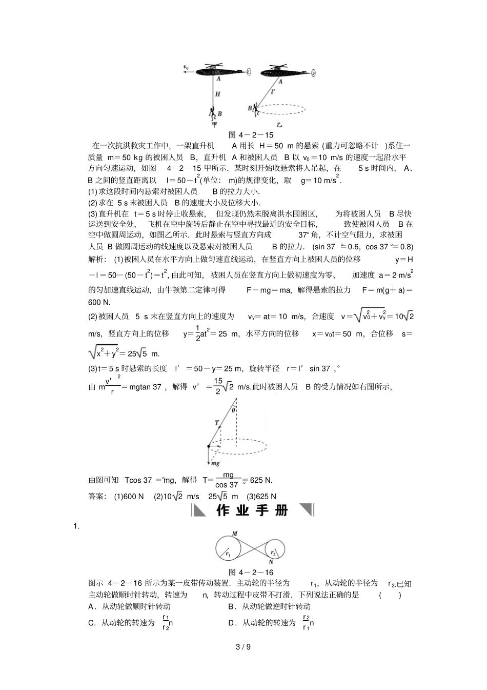高考一轮期末复习随堂练习：圆周运动及其应用_第3页