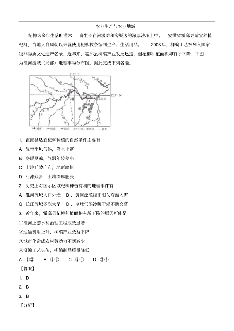 高考二轮复习农业生产与地域练习题_第1页