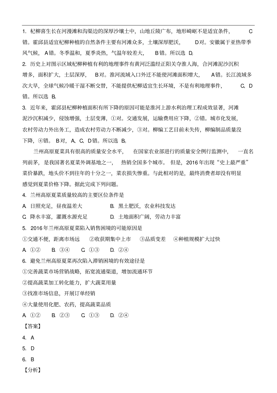 高考二轮复习农业生产与地域练习题_第2页