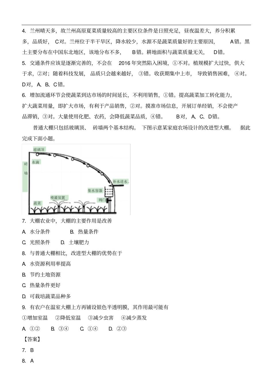 高考二轮复习农业生产与地域练习题_第3页