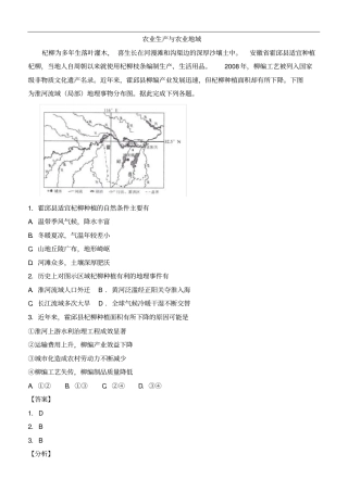 高考二轮复习农业生产与地域练习题