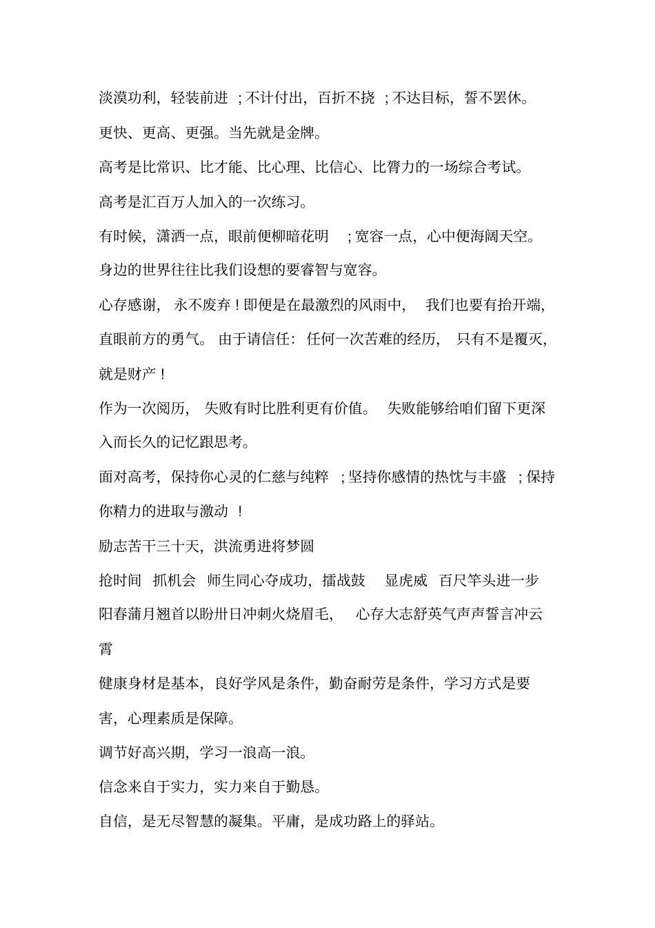 高考倒计时30天冲刺寄语_第2页