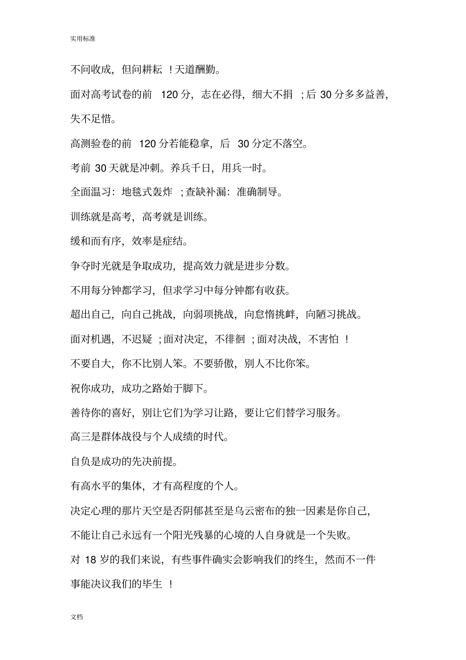 高考倒计时30天冲刺寄语_第3页