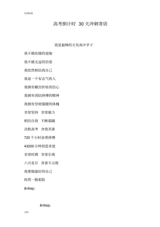 高考倒计时30天冲刺寄语