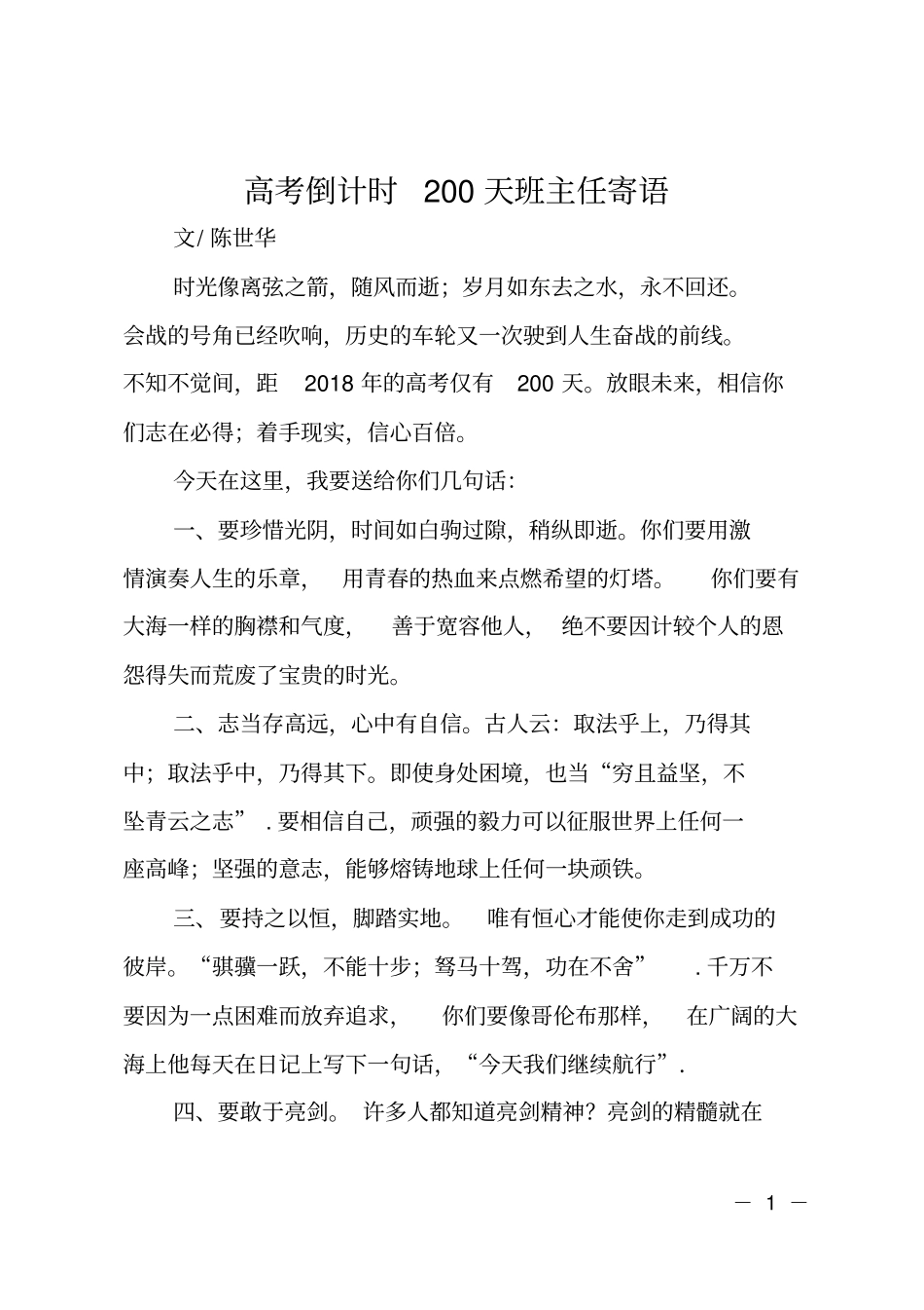 高考倒计时200天班主任寄语_第1页