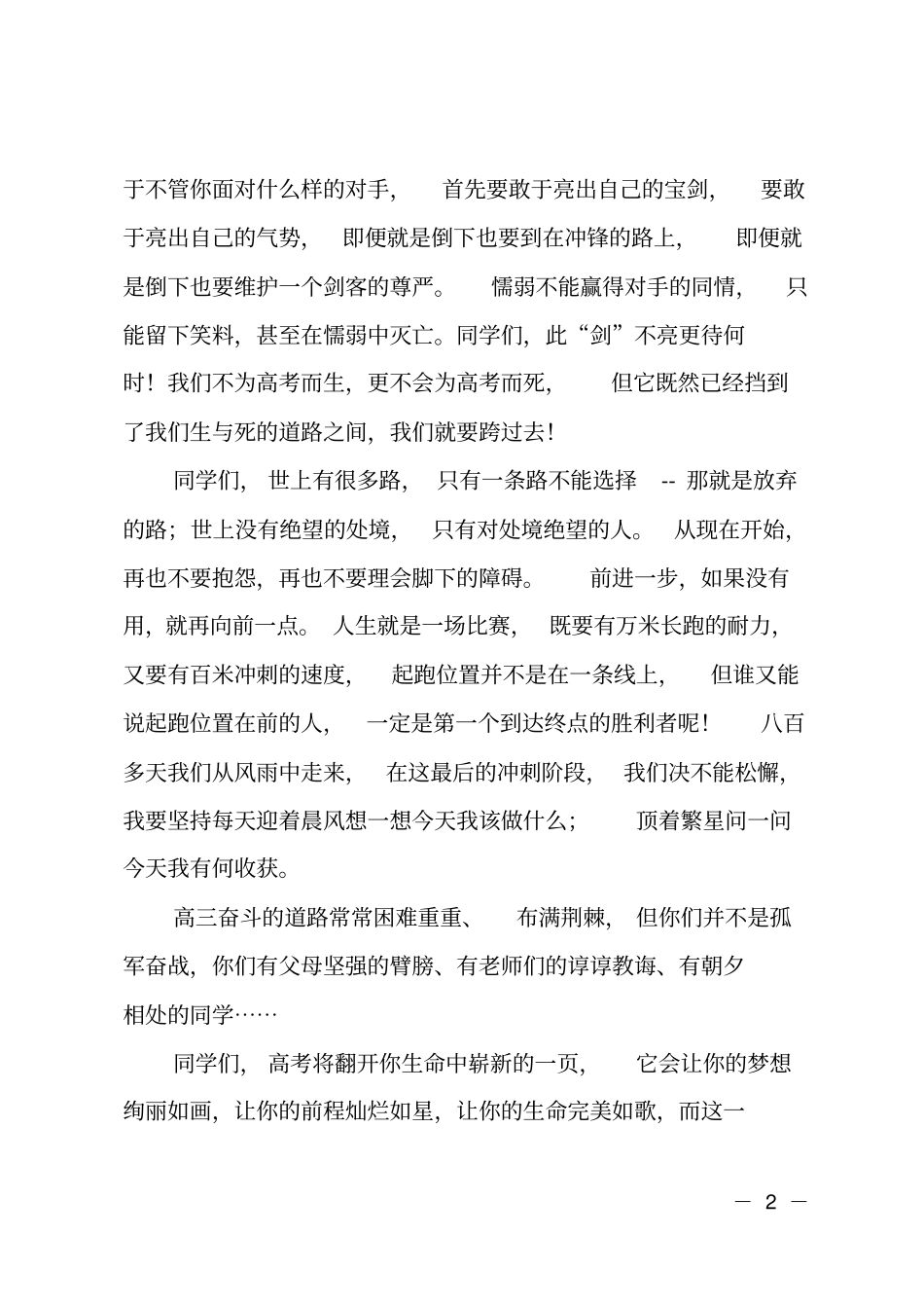 高考倒计时200天班主任寄语_第2页